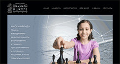 Desktop Screenshot of chess-in-school.org